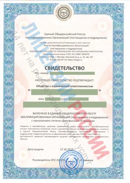 Свидетельство о включении в единый общероссийский реестр квалифицированных организаций Донецк Свидетельство РКОпп